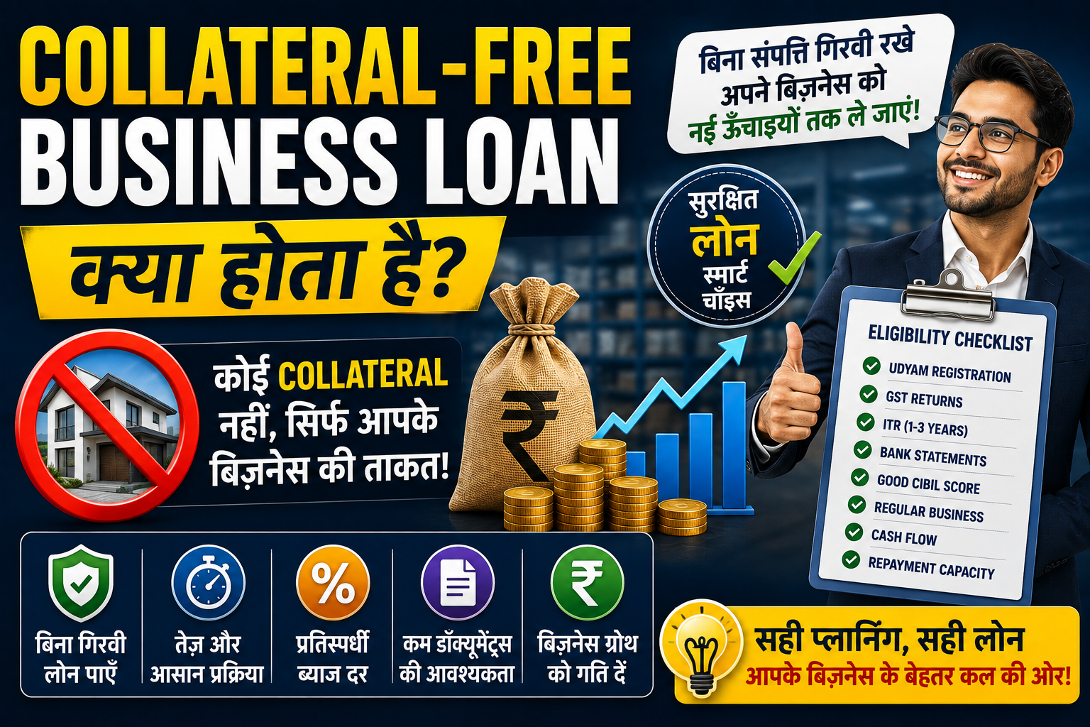 Collateral-Free Business Loan: What Is It and How Can MSMEs Get One?